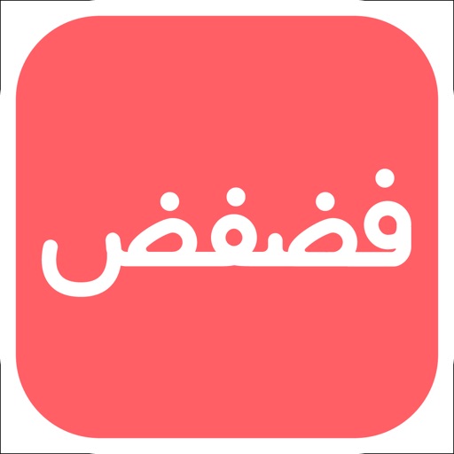 فضفض - دردشه و شات تعارف app icon