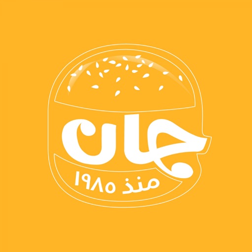 Jan Burger | جان برجر app icon, version 1