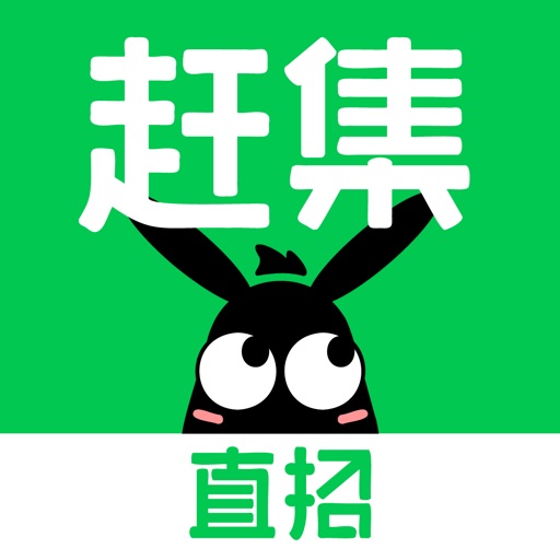 赶集直招-求职招聘找工作上赶集网 app icon, version 1
