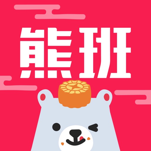 518熊班-找工作、技能交換一次搞定！ app icon, version 1