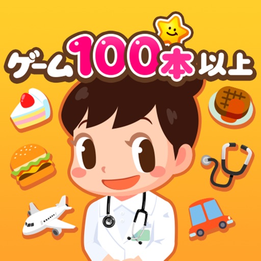 ごっこランド 子ども知育・キッズこどもゲーム app icon