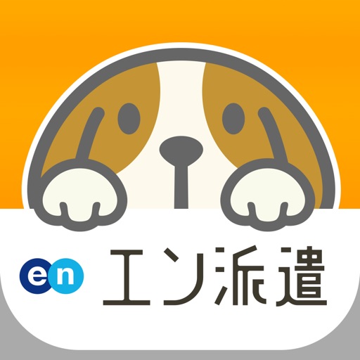 派遣のお仕事探し - エン派遣 app icon, version 1