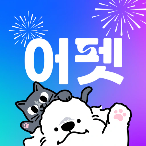 어바웃펫 (aboutPet) app icon