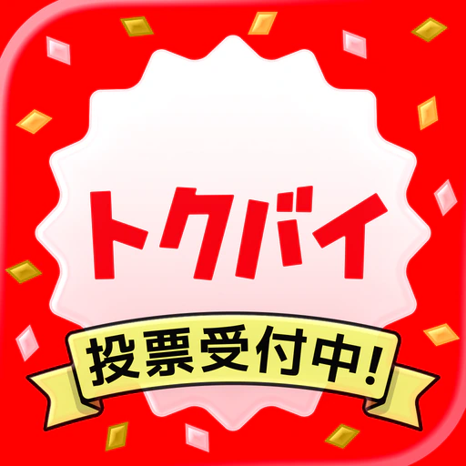 くふう トクバイ app icon