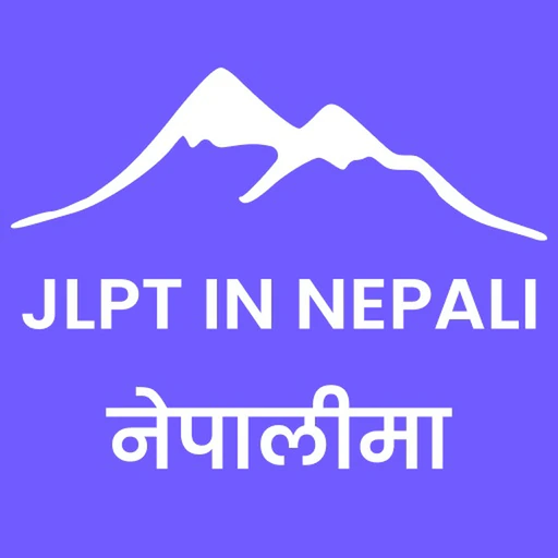 JLPT in Nepali app icon