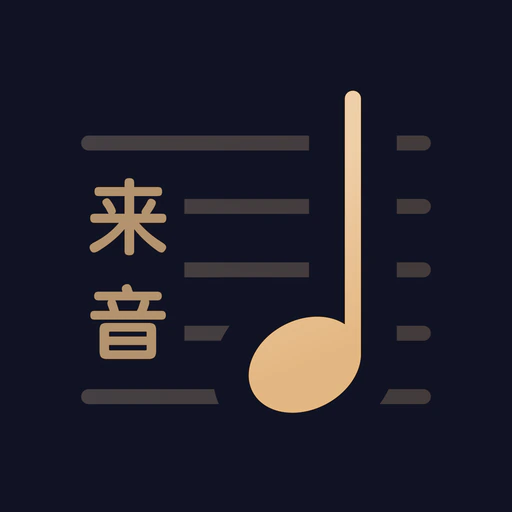 懂音律-钢琴吉他谱共享学习平台 app icon
