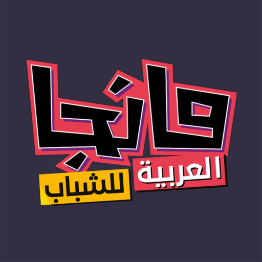 مانجا للشباب app icon