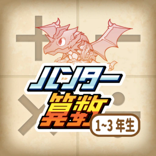 Hunter's Math Drill app icon