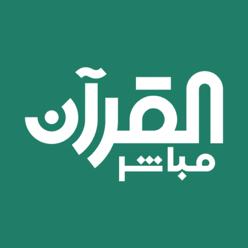 Quran Mobasher - القرآن مباشر app icon