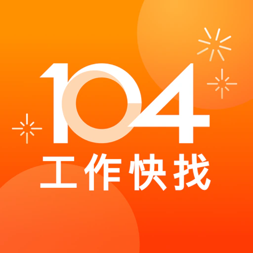 104工作快找-幫助你找工作、找打工兼職的求職平台 app icon