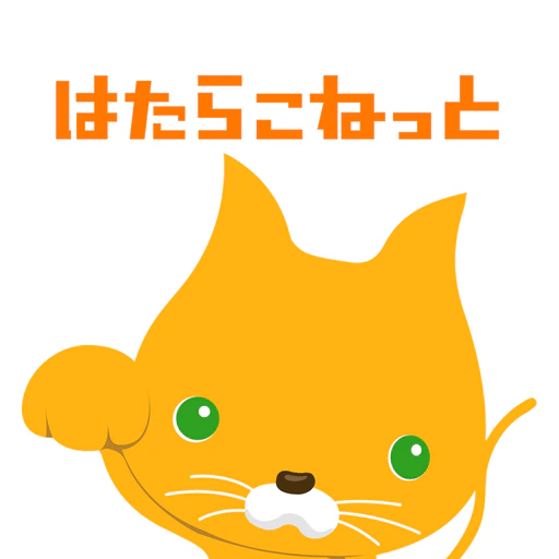 派遣・派遣バイトの仕事探しなら派遣アプリ-はたらこねっと app icon