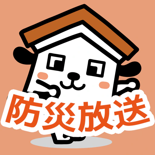 倉吉市防災放送アプリ app icon