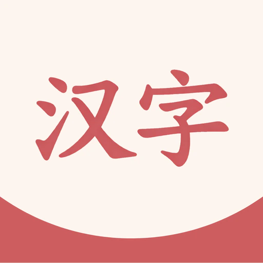 Daily Hanzi app icon