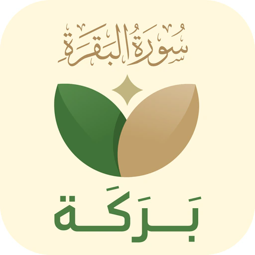 Barakah: Surah Al-Baqarah app icon