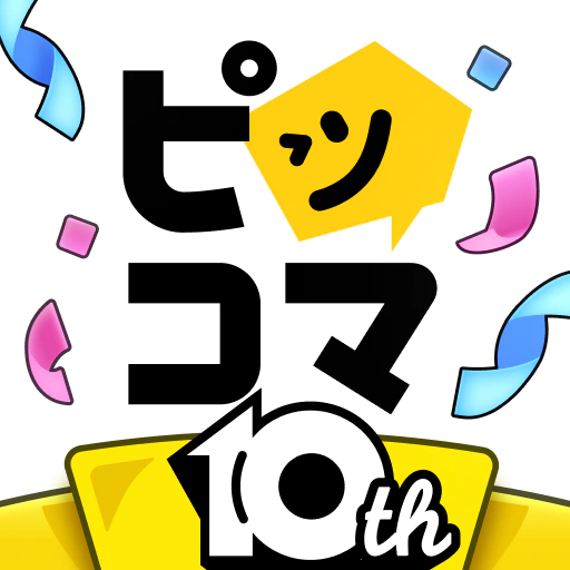 ピッコマ-人気漫画や話題のコミックが毎日読めるマンガアプリ app icon