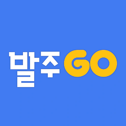 발주고 - 수발주프로그램 ERP 발주앱 발주GO app icon